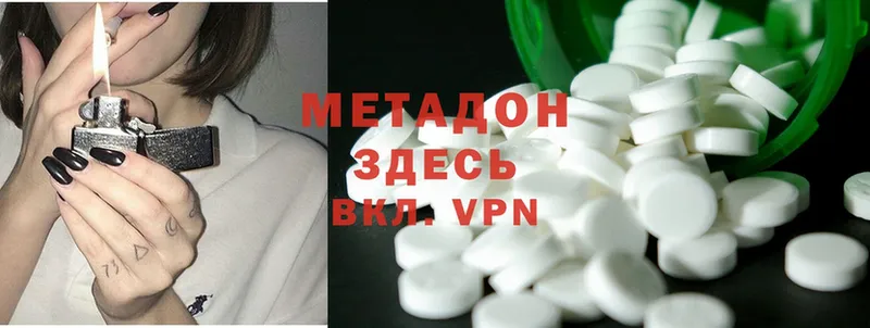 МЕТАДОН methadone  Кингисепп 